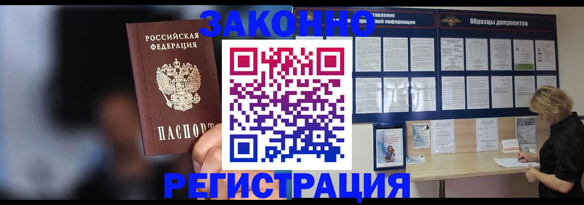 прописка гарантия в Заволжске