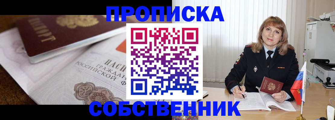 прописка в Заволжске