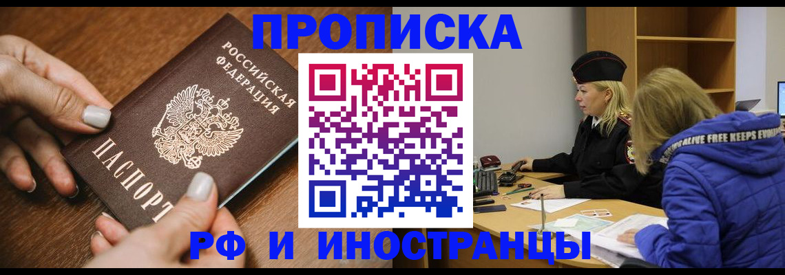 временная регистрация для школы в Заволжске