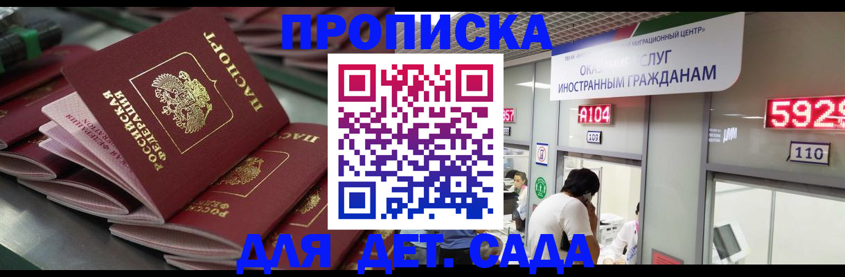 временная регистрация для школы в Заволжске